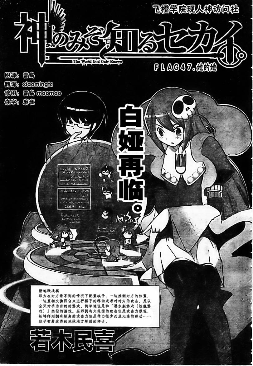 《只有神知道的世界》漫画最新章节第47话免费下拉式在线观看章节第【1】张图片