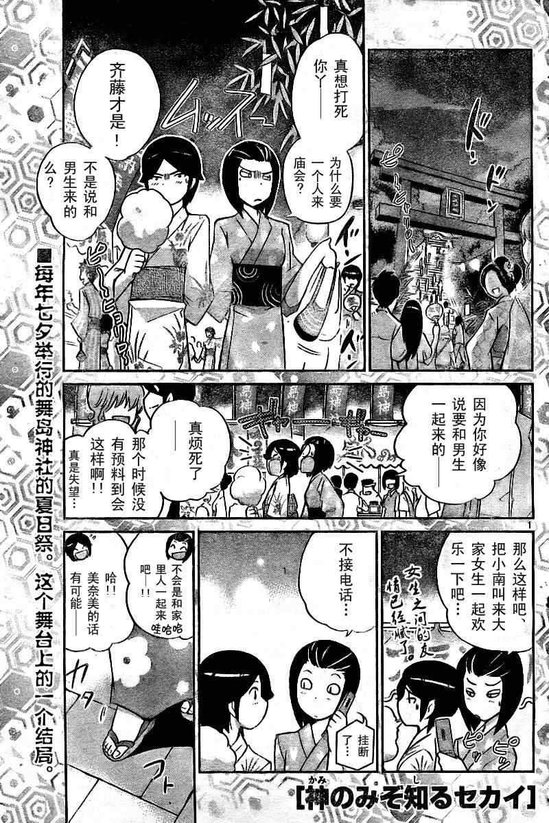 《只有神知道的世界》漫画最新章节第53话免费下拉式在线观看章节第【1】张图片