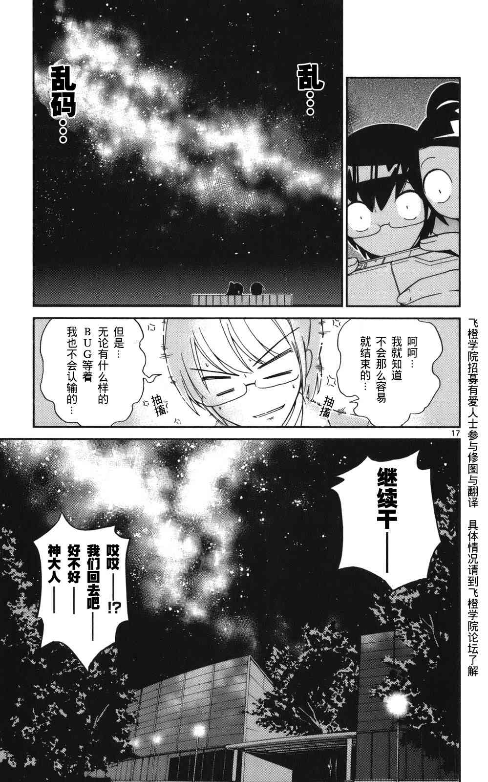 《只有神知道的世界》漫画最新章节第3卷免费下拉式在线观看章节第【23】张图片