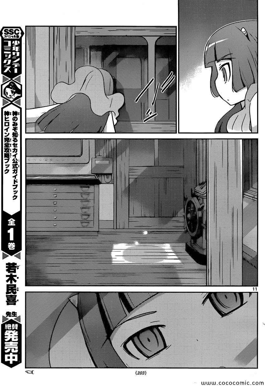 《只有神知道的世界》漫画最新章节第256话 自彼方来免费下拉式在线观看章节第【11】张图片