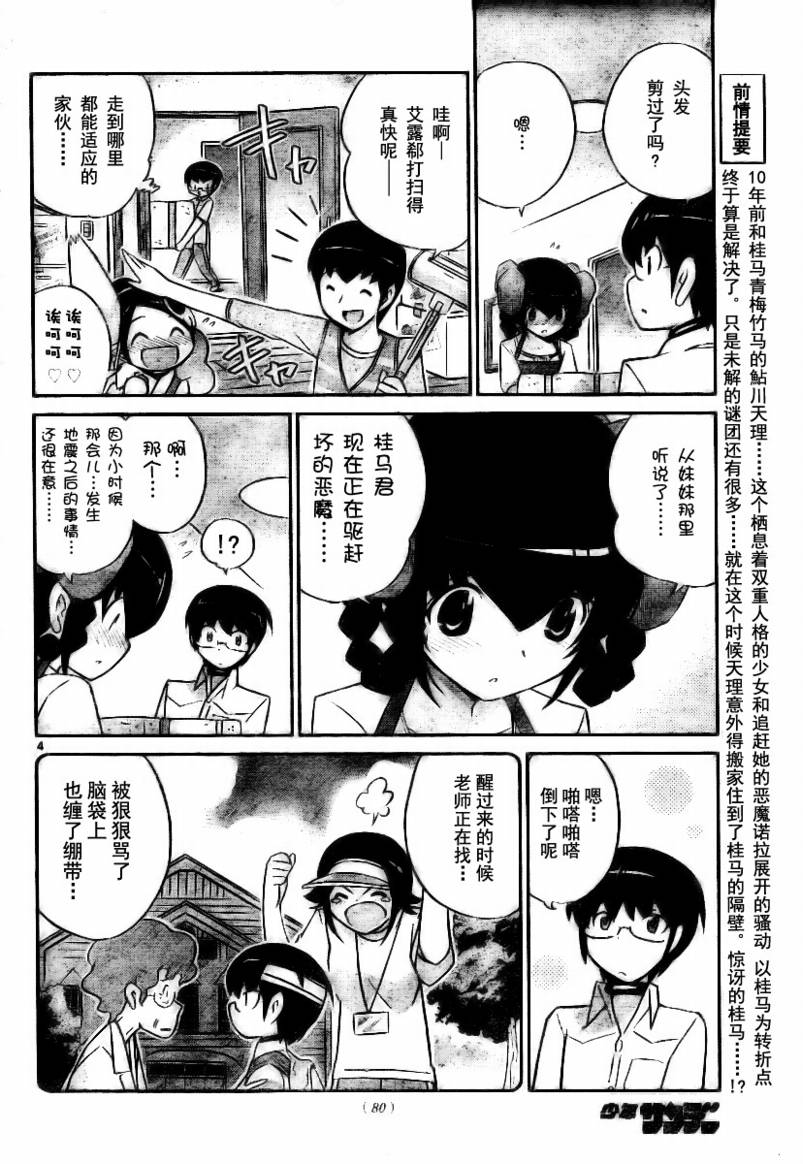 《只有神知道的世界》漫画最新章节第65话免费下拉式在线观看章节第【4】张图片