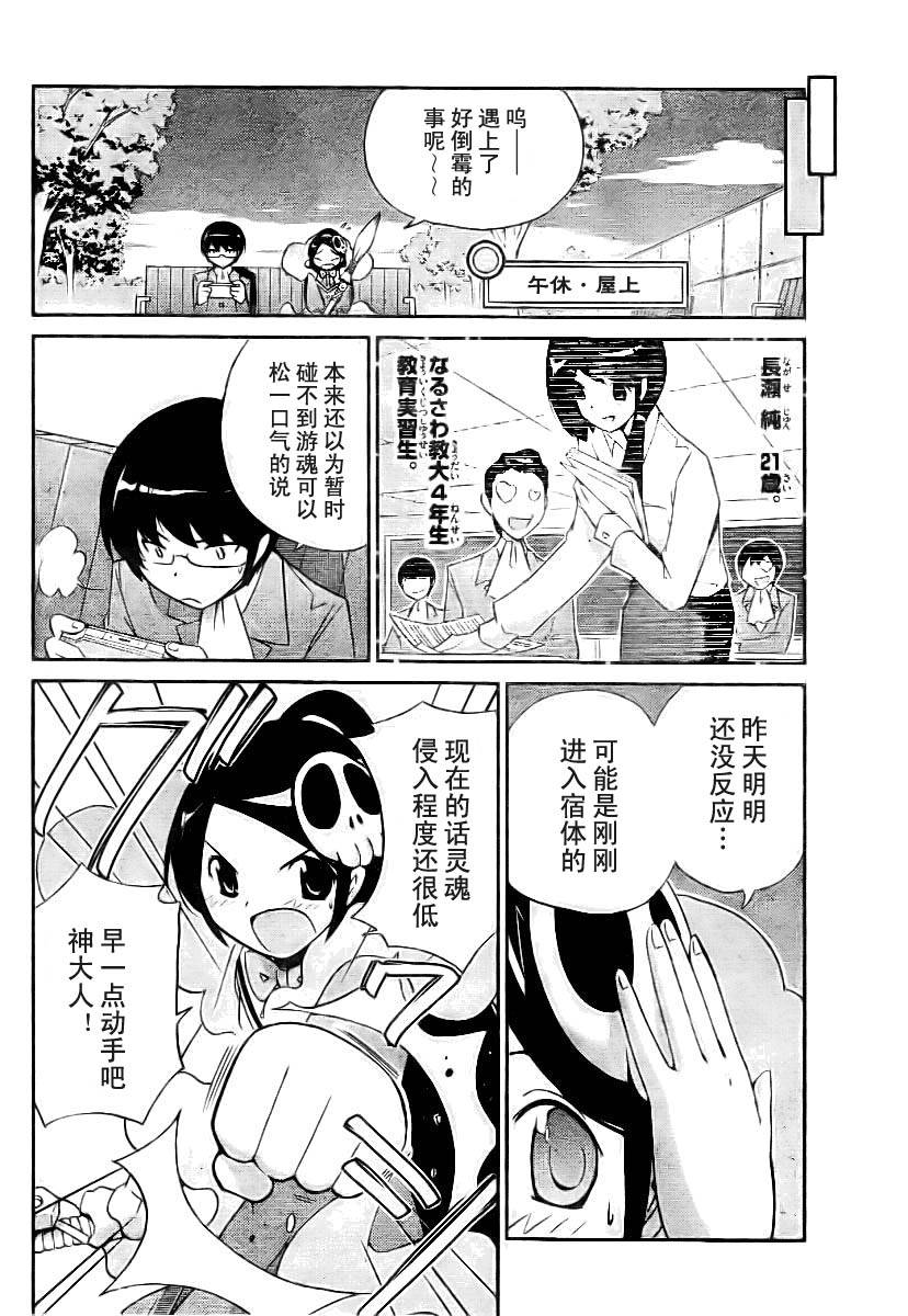 《只有神知道的世界》漫画最新章节第37话免费下拉式在线观看章节第【8】张图片