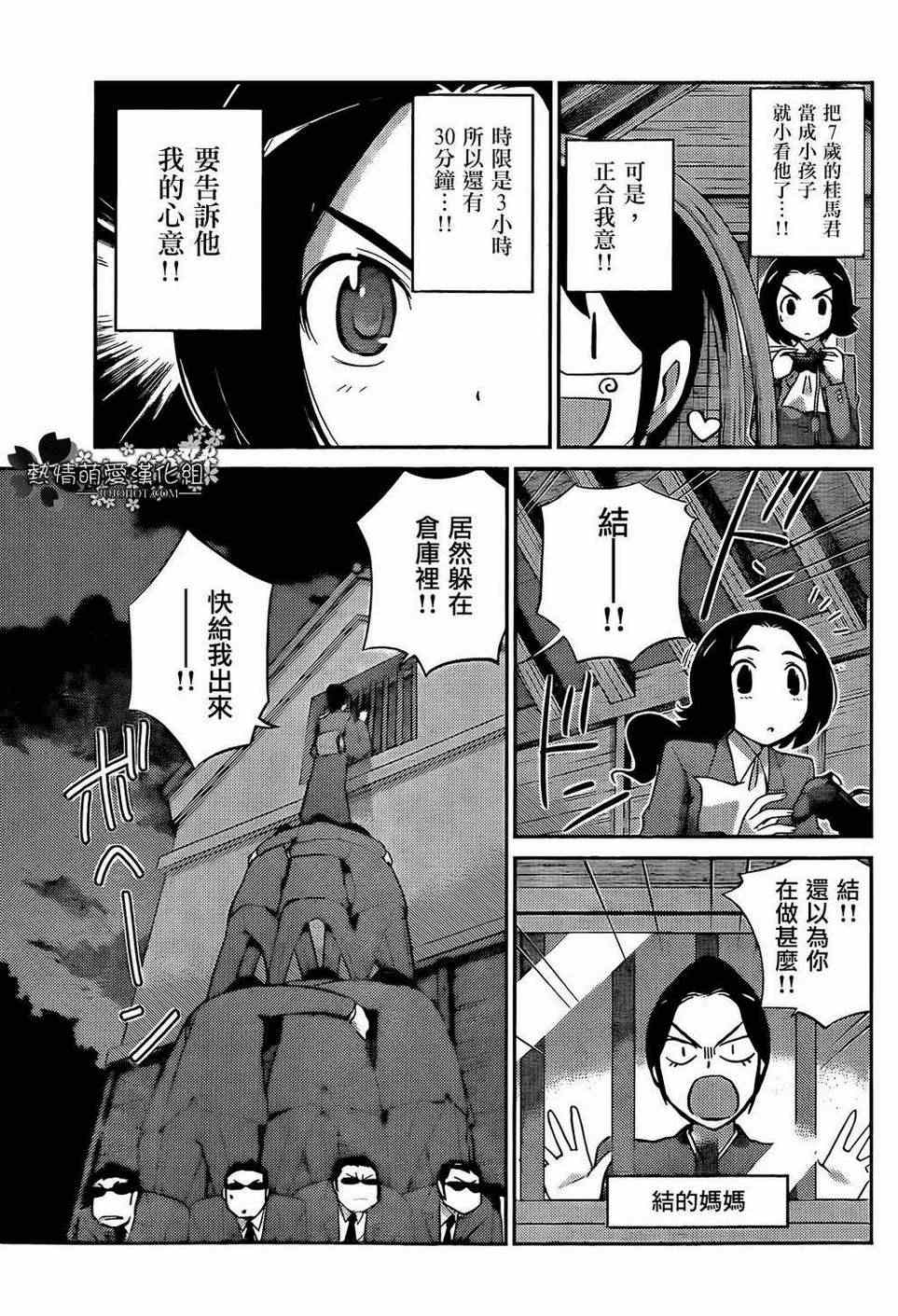 《只有神知道的世界》漫画最新章节第220话 The Present Time“YUI”免费下拉式在线观看章节第【3】张图片