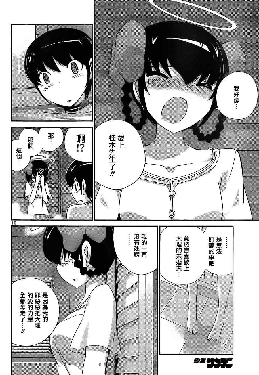 《只有神知道的世界》漫画最新章节第167话 膝撞免费下拉式在线观看章节第【16】张图片