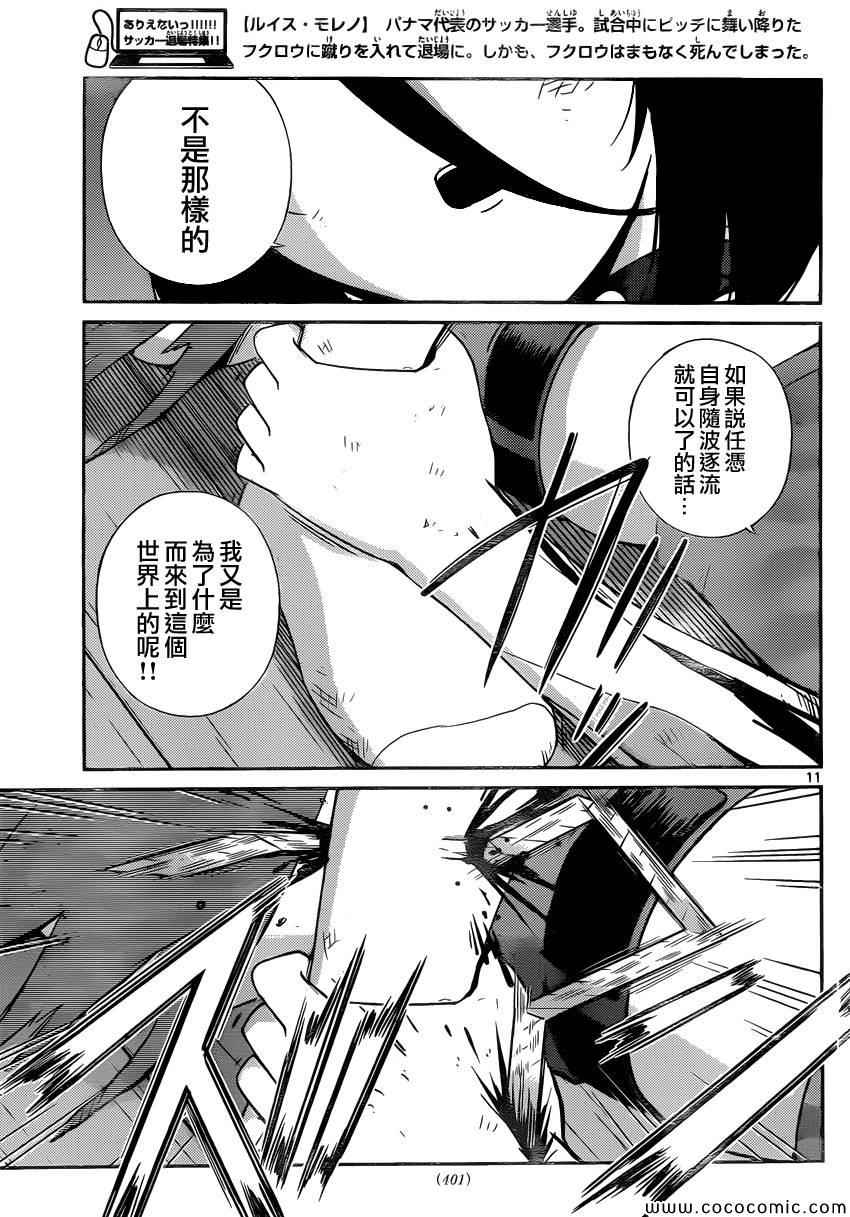 《只有神知道的世界》漫画最新章节第258话 let‘s spend the night together免费下拉式在线观看章节第【11】张图片