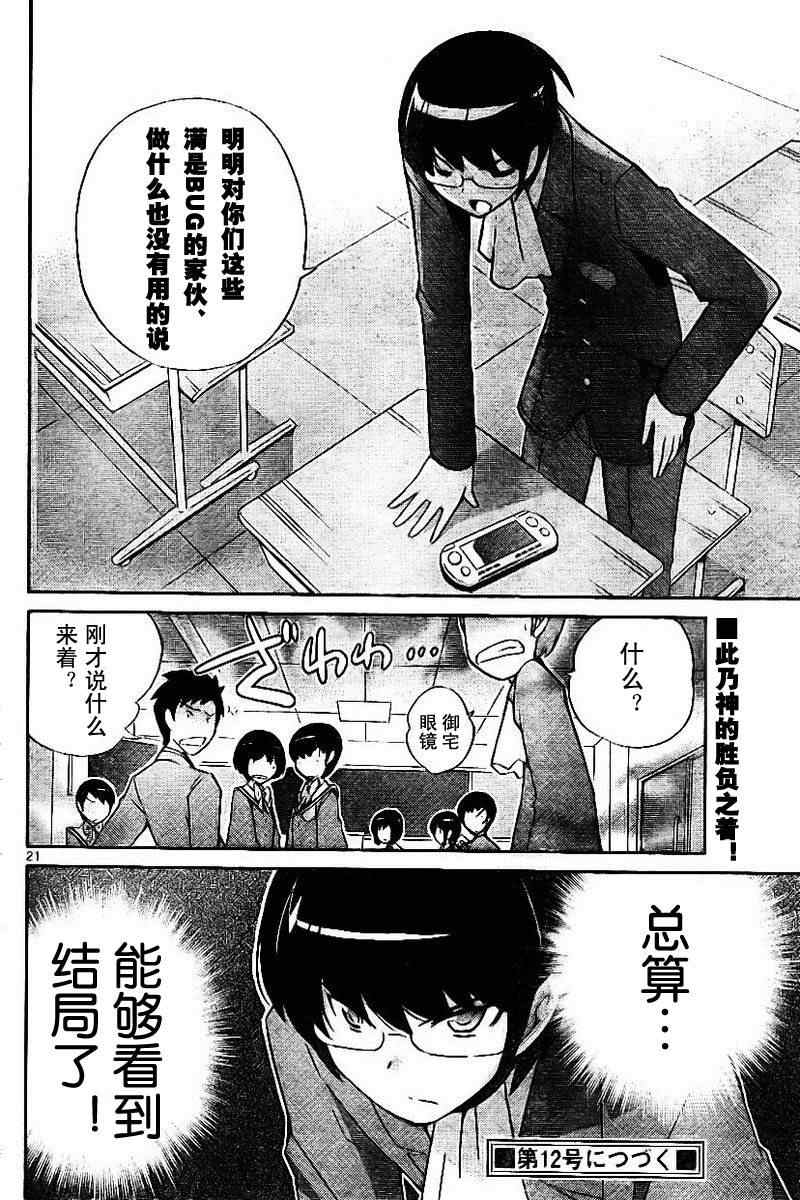 《只有神知道的世界》漫画最新章节第40话免费下拉式在线观看章节第【20】张图片