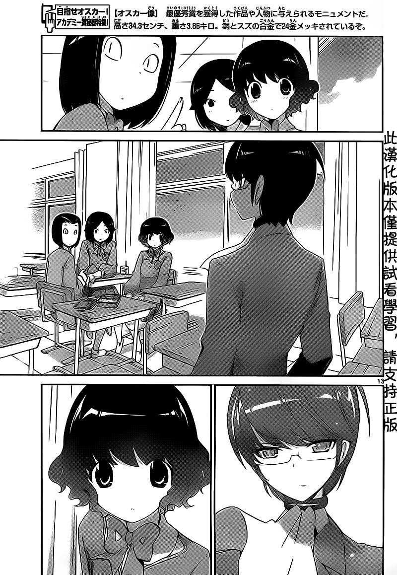 《只有神知道的世界》漫画最新章节第120话免费下拉式在线观看章节第【13】张图片