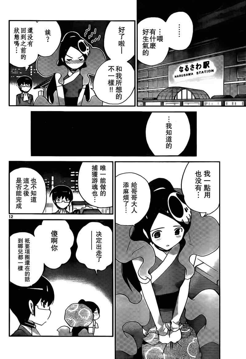 《只有神知道的世界》漫画最新章节第103话免费下拉式在线观看章节第【12】张图片