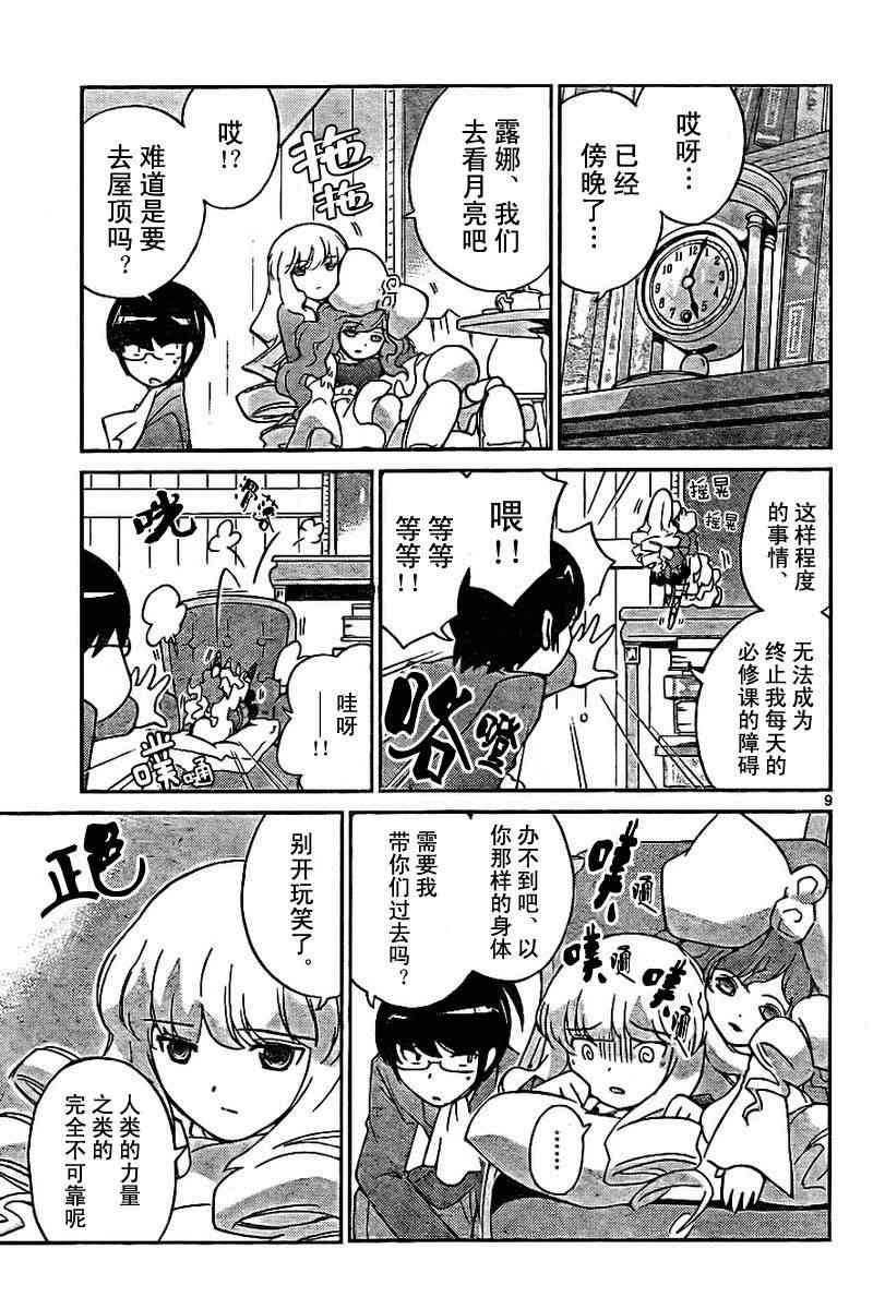 《只有神知道的世界》漫画最新章节第44话免费下拉式在线观看章节第【9】张图片