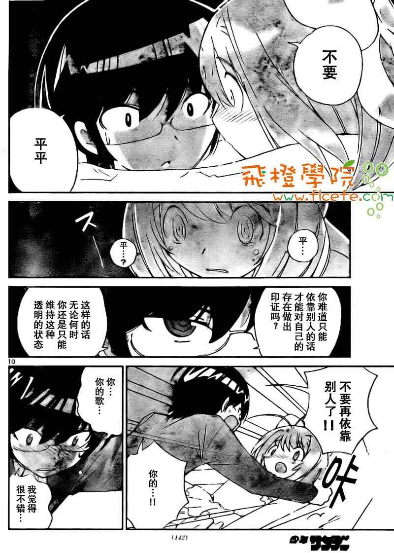 《只有神知道的世界》漫画最新章节第10话免费下拉式在线观看章节第【10】张图片