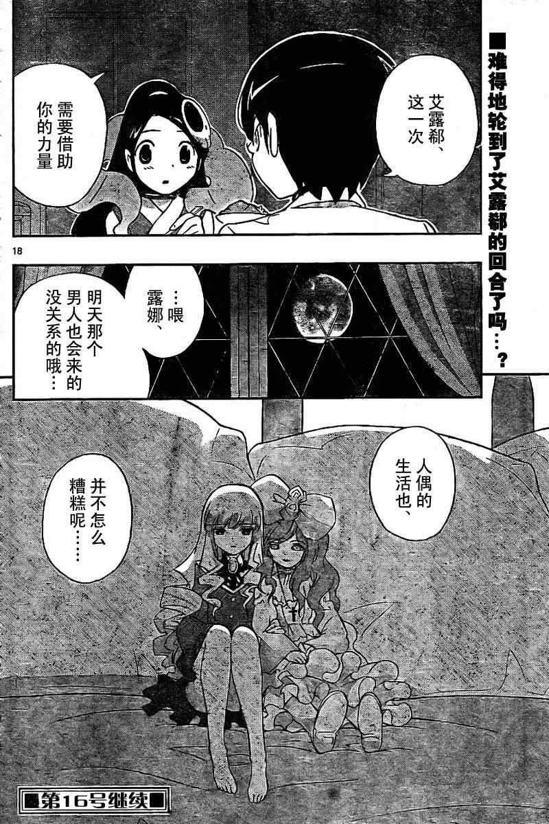 《只有神知道的世界》漫画最新章节第44话免费下拉式在线观看章节第【18】张图片