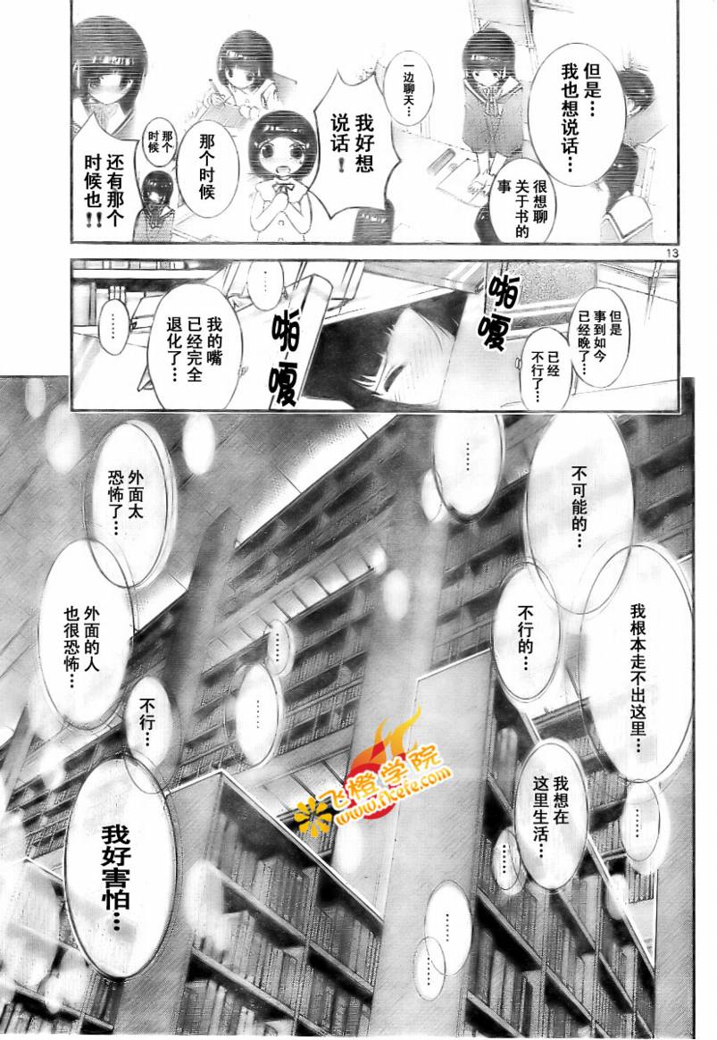 《只有神知道的世界》漫画最新章节第16话免费下拉式在线观看章节第【13】张图片