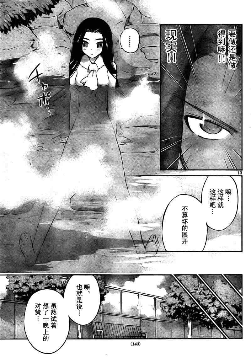 《只有神知道的世界》漫画最新章节第83话免费下拉式在线观看章节第【13】张图片