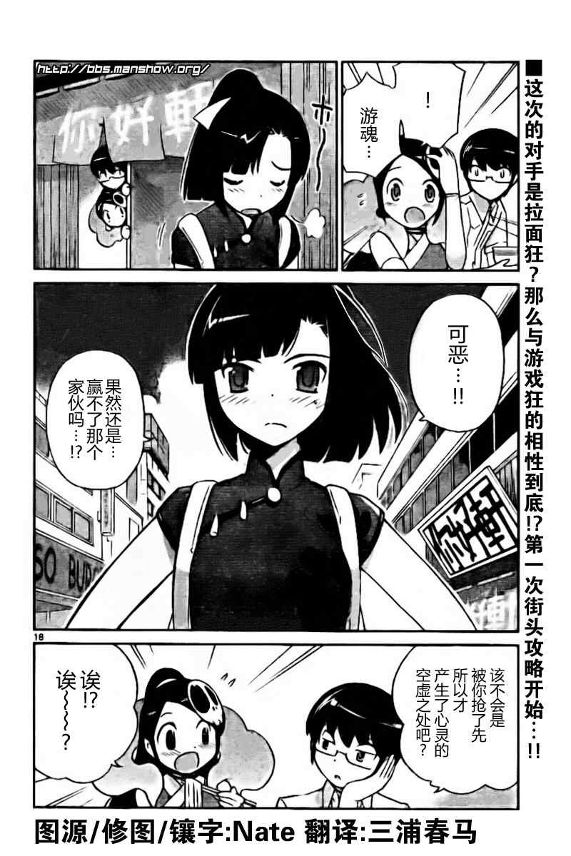 《只有神知道的世界》漫画最新章节第69话免费下拉式在线观看章节第【18】张图片