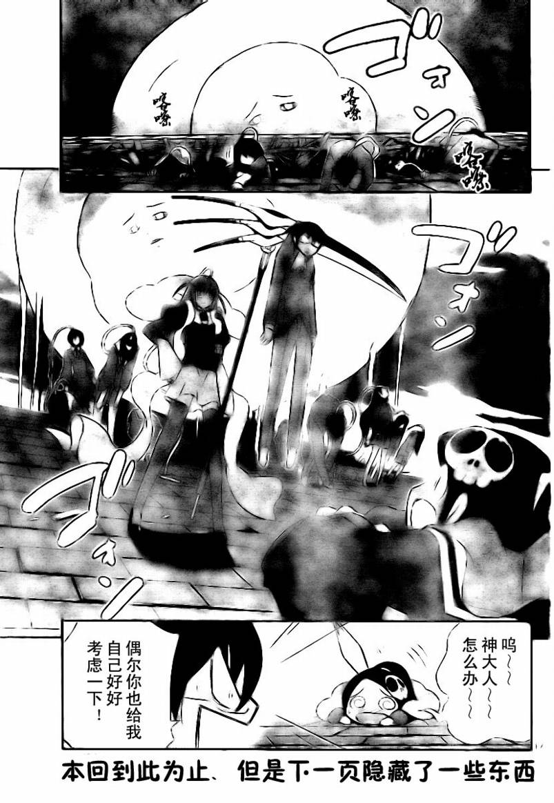 《只有神知道的世界》漫画最新章节第25话免费下拉式在线观看章节第【17】张图片
