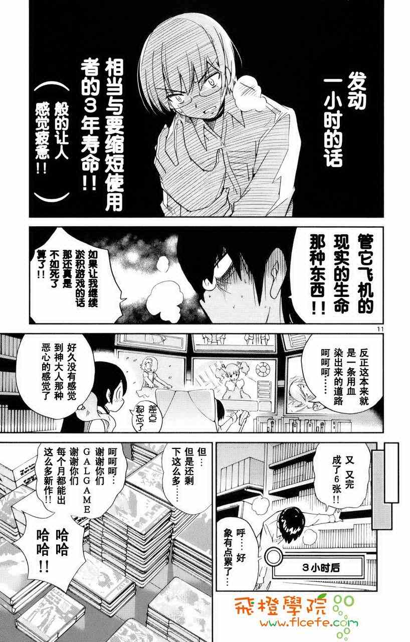 《只有神知道的世界》漫画最新章节第1卷免费下拉式在线观看章节第【172】张图片