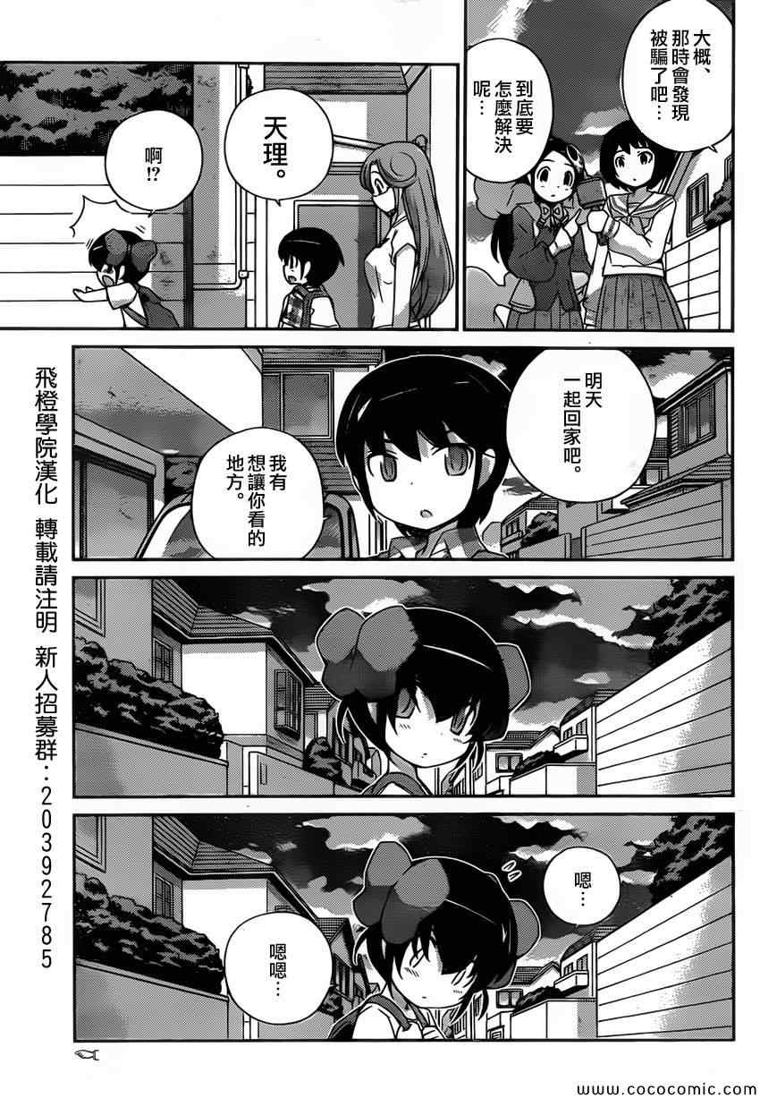 《只有神知道的世界》漫画最新章节第249话 A Settlement免费下拉式在线观看章节第【12】张图片