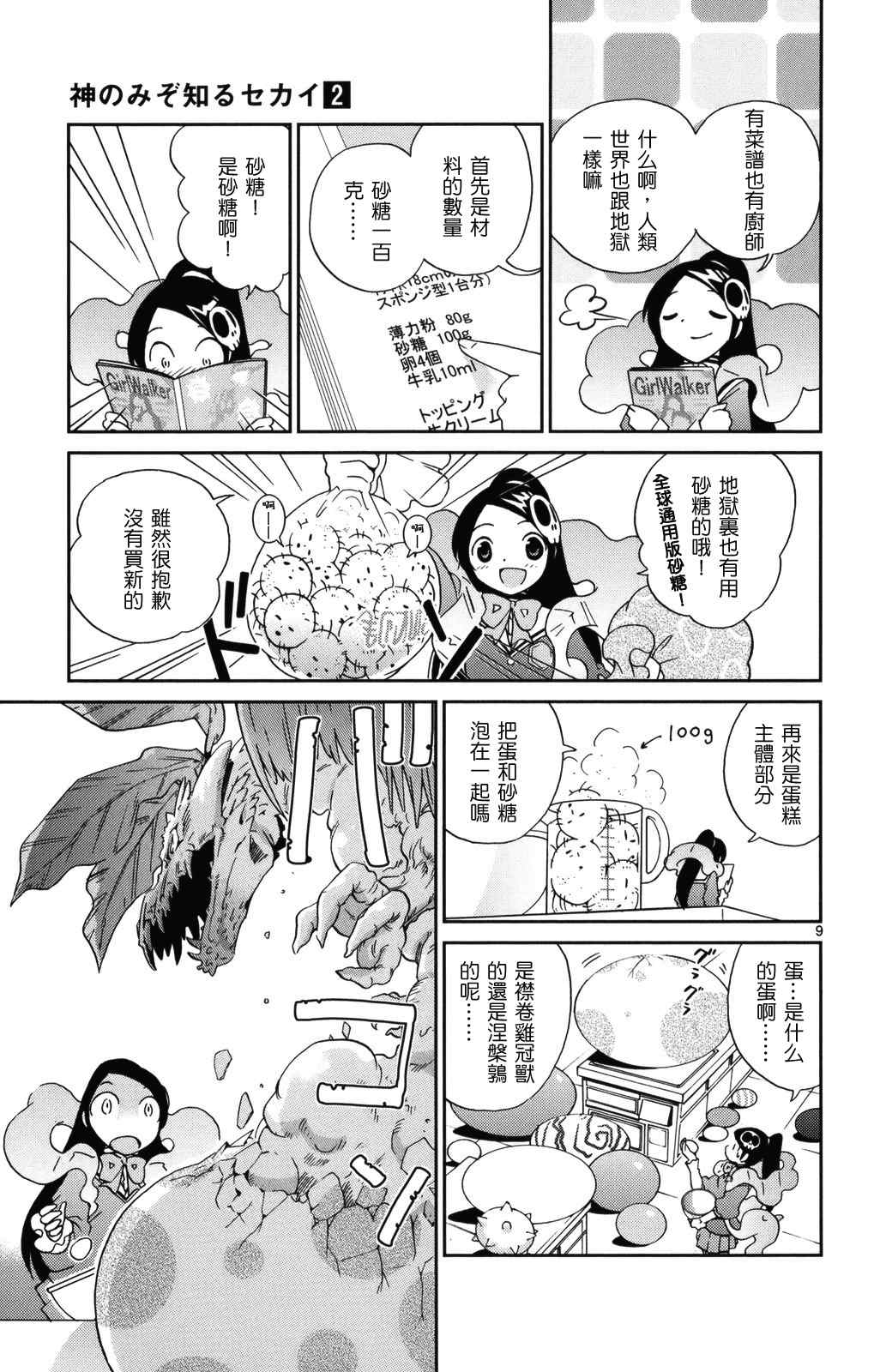 《只有神知道的世界》漫画最新章节第2卷免费下拉式在线观看章节第【88】张图片