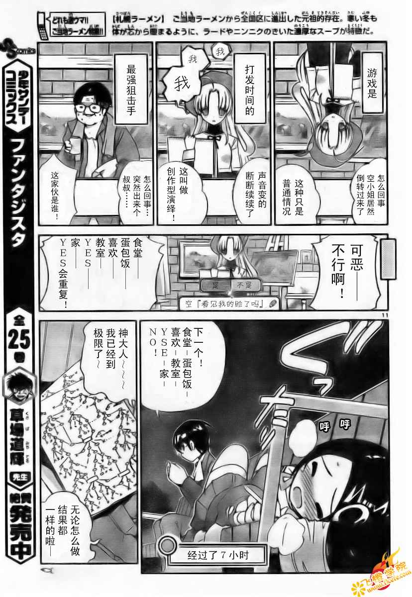 《只有神知道的世界》漫画最新章节第17话免费下拉式在线观看章节第【12】张图片