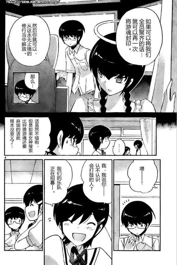 《只有神知道的世界》漫画最新章节第81话免费下拉式在线观看章节第【4】张图片