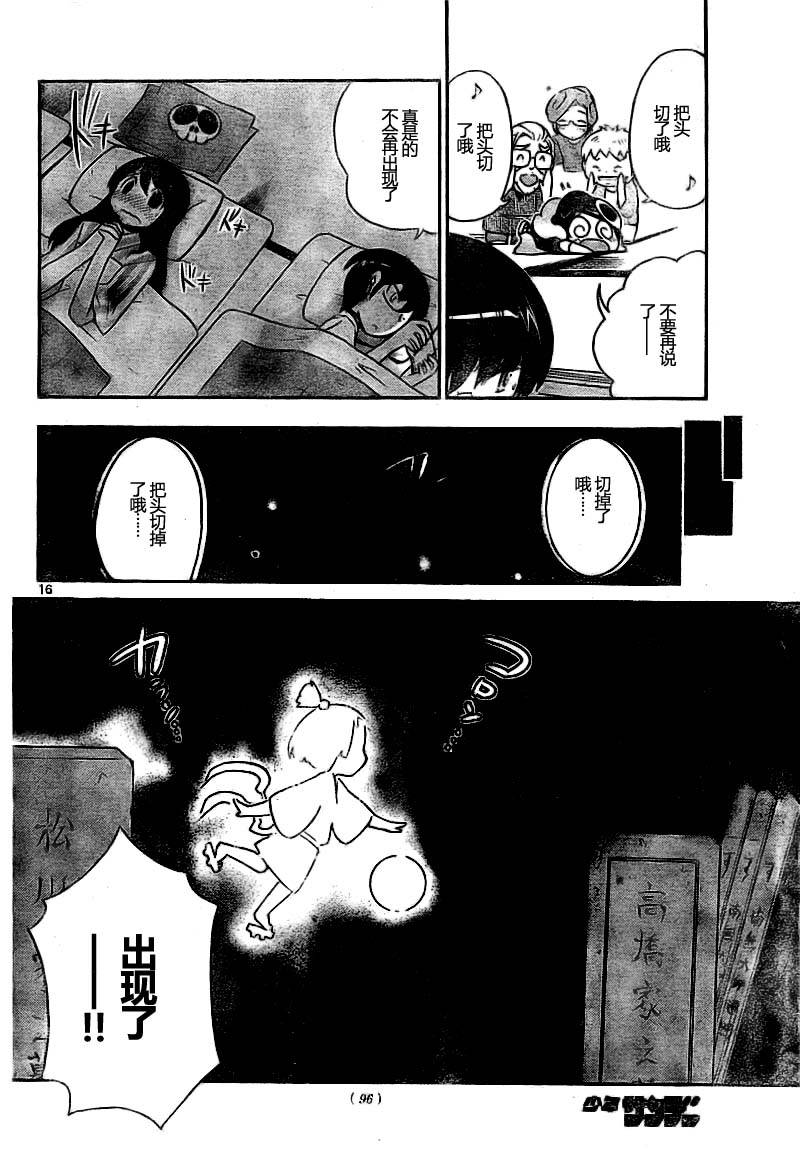 《只有神知道的世界》漫画最新章节第67话免费下拉式在线观看章节第【16】张图片