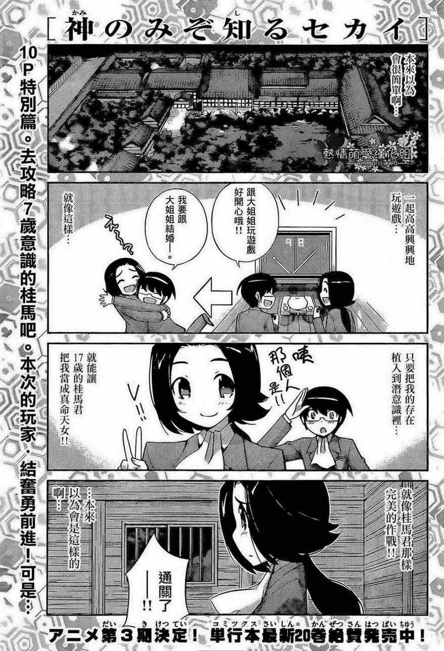 《只有神知道的世界》漫画最新章节第220话 The Present Time“YUI”免费下拉式在线观看章节第【1】张图片