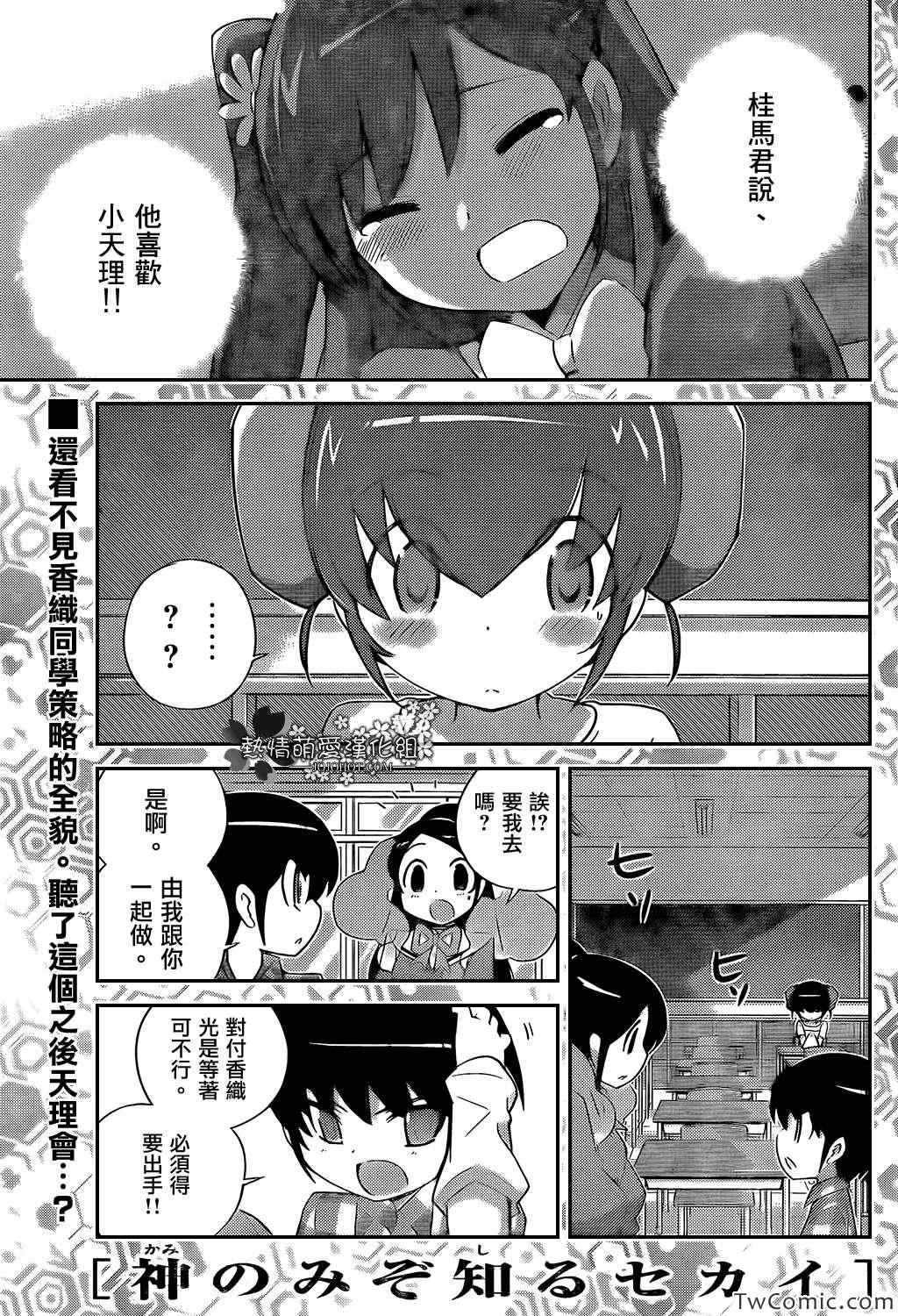 《只有神知道的世界》漫画最新章节第236话 Love is a Smoke免费下拉式在线观看章节第【1】张图片