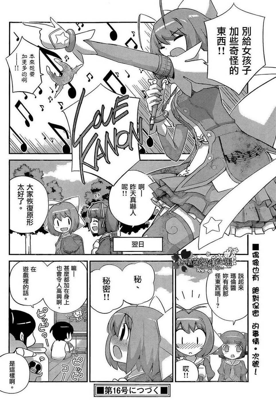 《只有神知道的世界》漫画最新章节魔法偶像卡农100% 音符之1·音符之2免费下拉式在线观看章节第【13】张图片