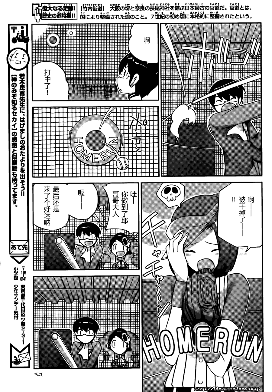 《只有神知道的世界》漫画最新章节第104话免费下拉式在线观看章节第【17】张图片