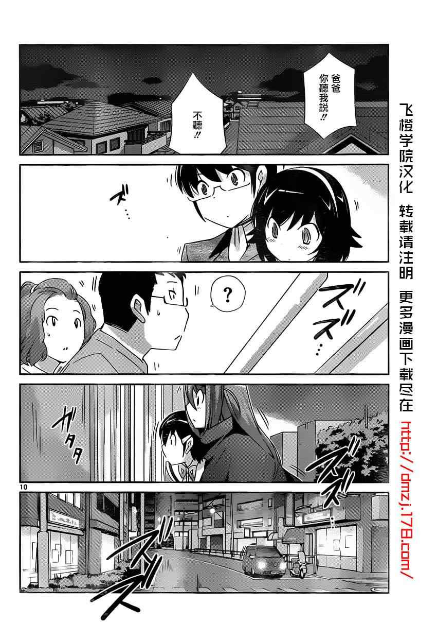 《只有神知道的世界》漫画最新章节第183话 tonight请抱紧我免费下拉式在线观看章节第【10】张图片