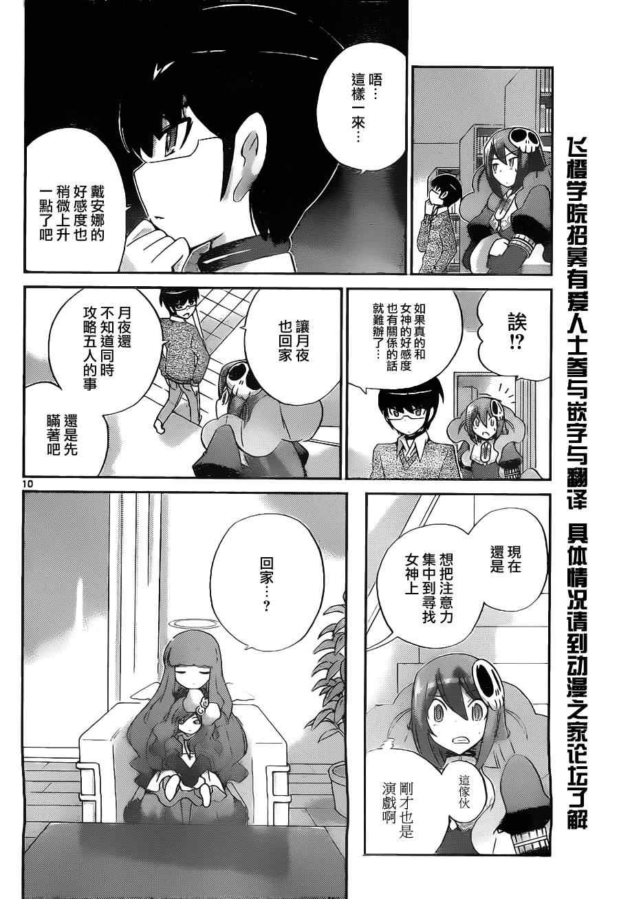 《只有神知道的世界》漫画最新章节第139话 case by case by case免费下拉式在线观看章节第【10】张图片