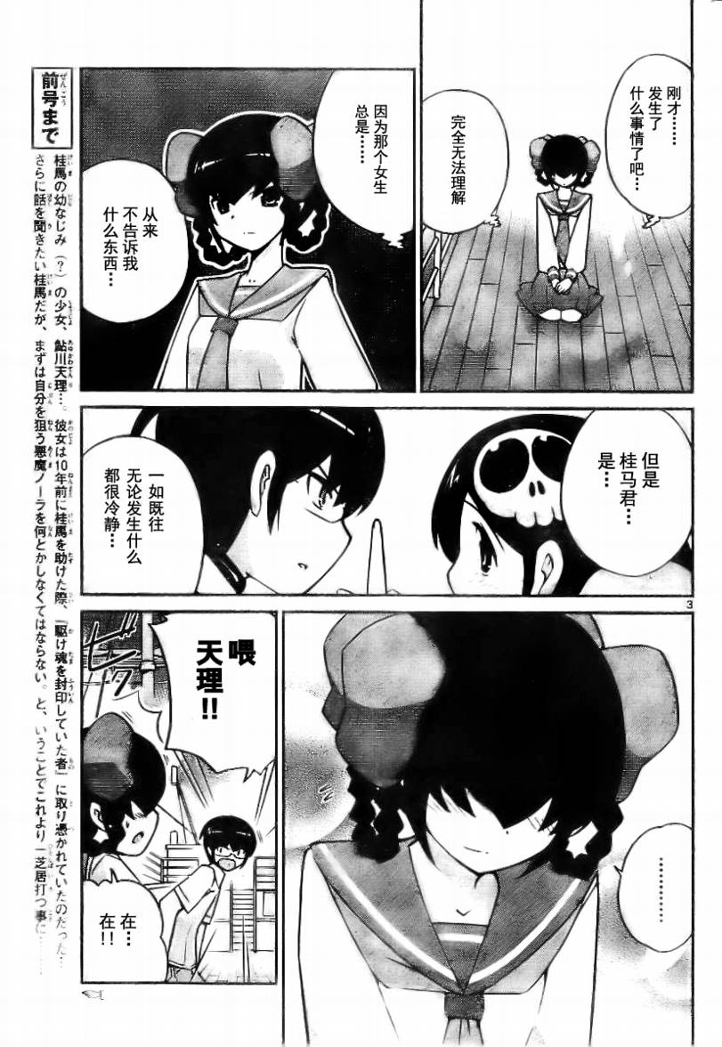 《只有神知道的世界》漫画最新章节第64话免费下拉式在线观看章节第【3】张图片