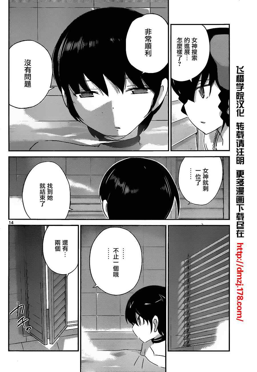 《只有神知道的世界》漫画最新章节第167话 膝撞免费下拉式在线观看章节第【14】张图片