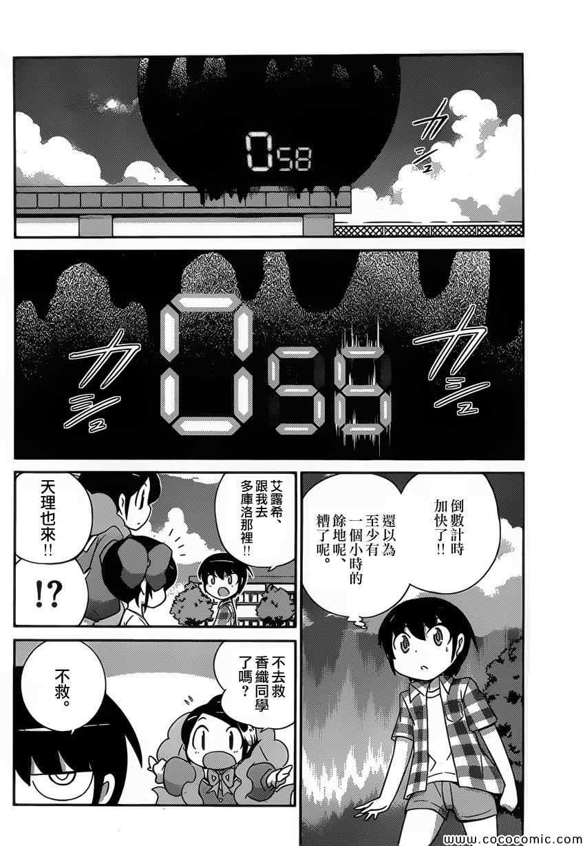 《只有神知道的世界》漫画最新章节第246话 好的卷绳，不好的卷绳免费下拉式在线观看章节第【10】张图片