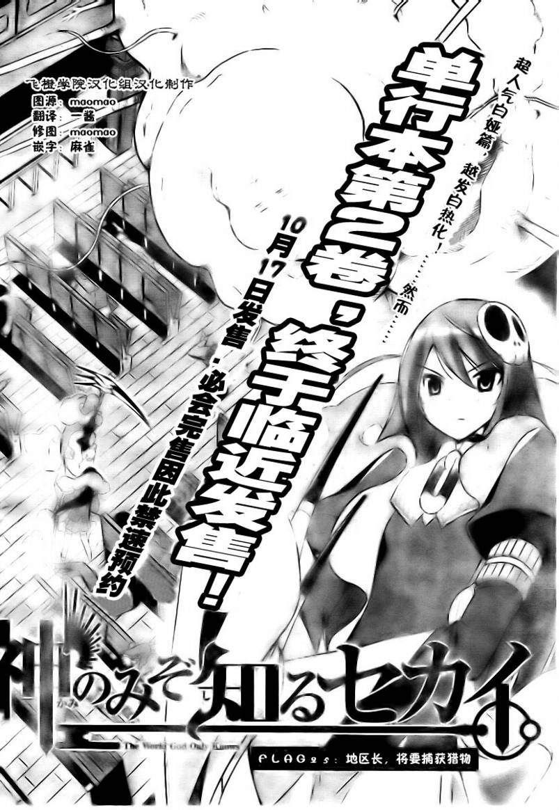 《只有神知道的世界》漫画最新章节第25话免费下拉式在线观看章节第【2】张图片