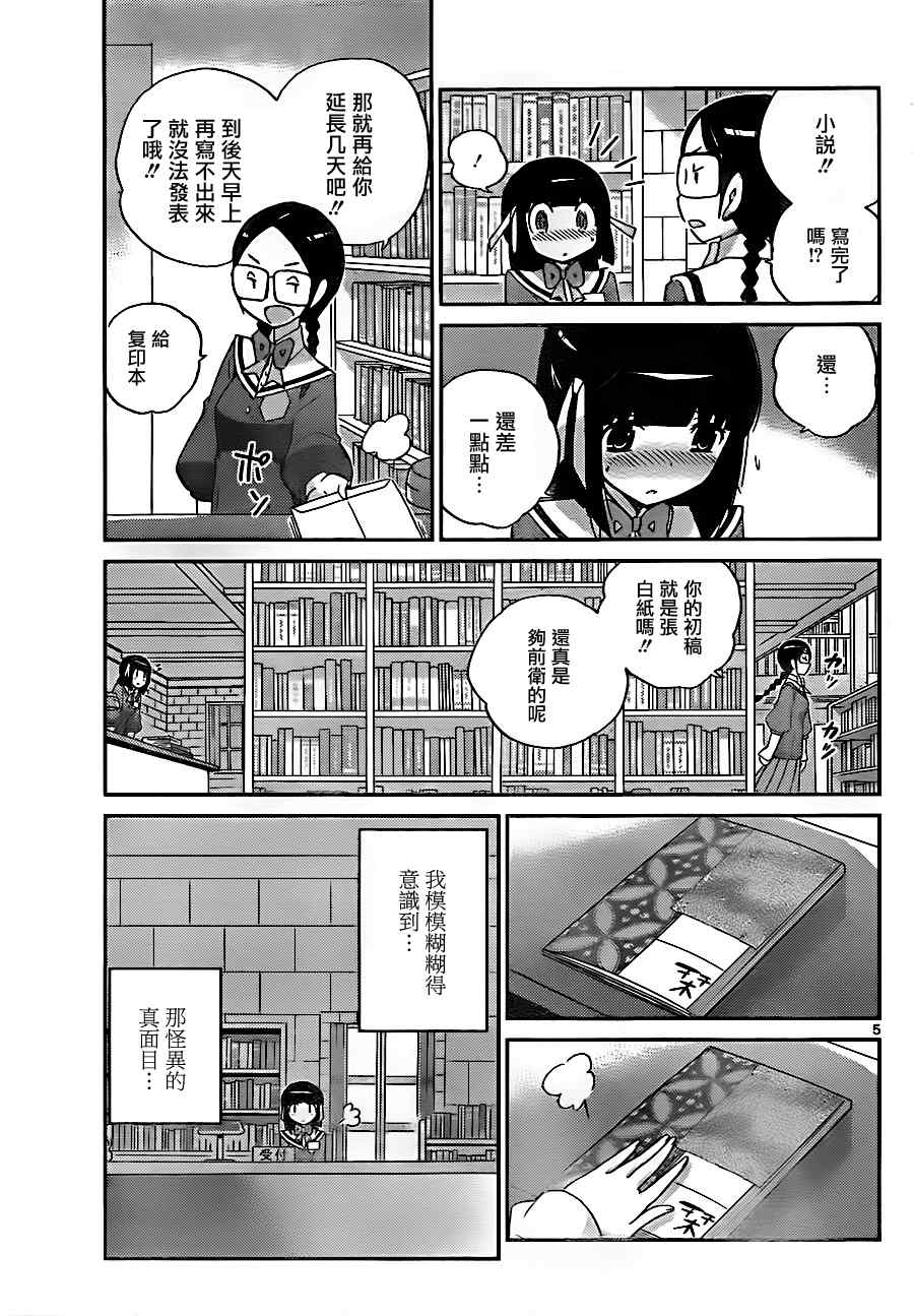 《只有神知道的世界》漫画最新章节第145话 第三种恋爱接近遭遇免费下拉式在线观看章节第【5】张图片