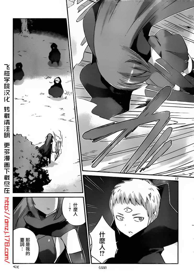 《只有神知道的世界》漫画最新章节第175话 RIOT免费下拉式在线观看章节第【17】张图片