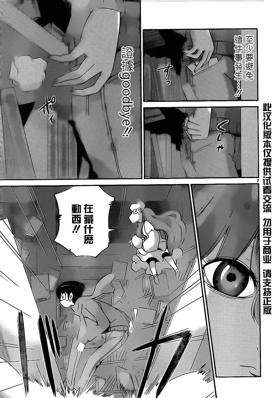 《只有神知道的世界》漫画最新章节第133话免费下拉式在线观看章节第【7】张图片