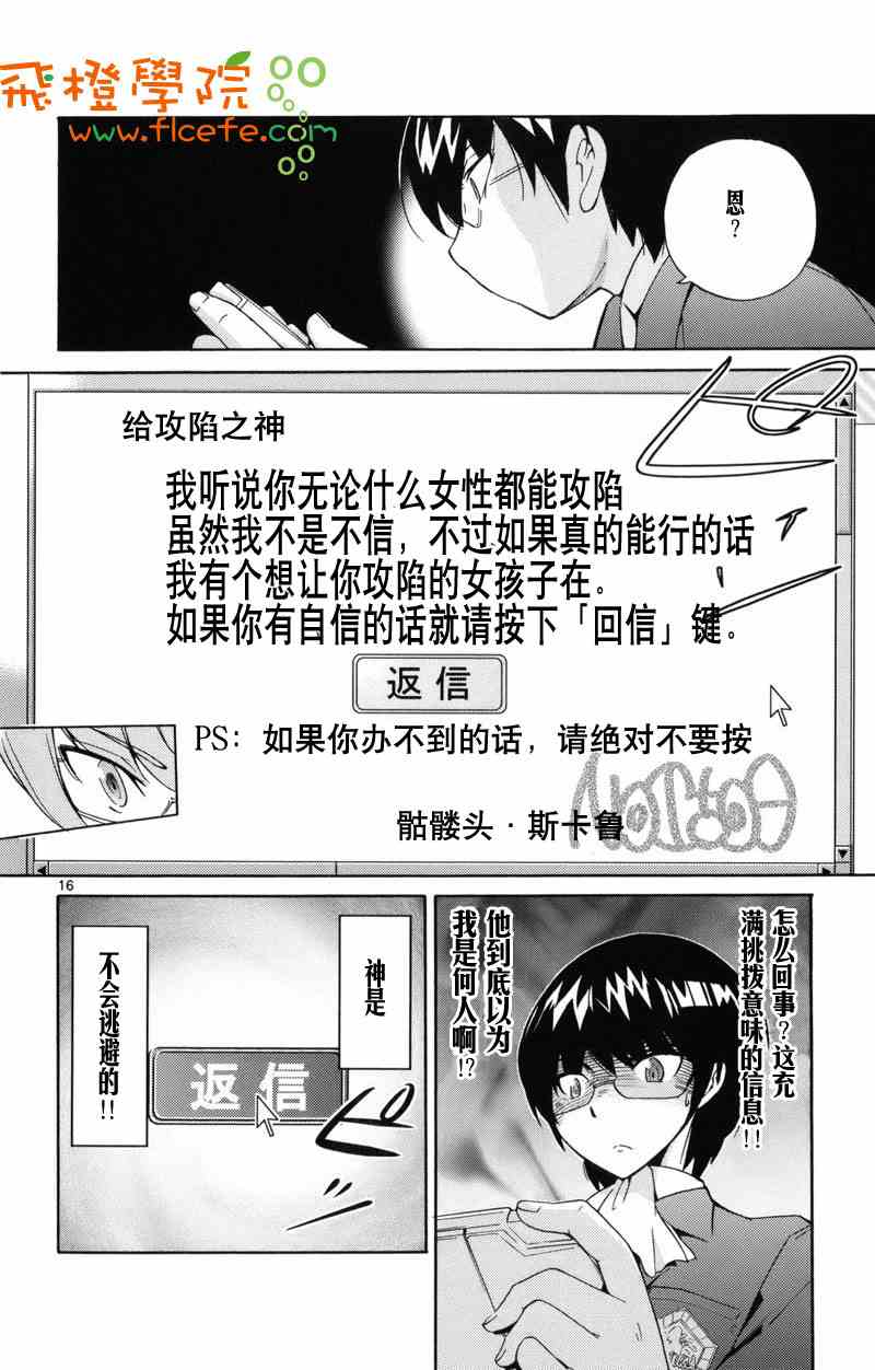 《只有神知道的世界》漫画最新章节第1卷免费下拉式在线观看章节第【21】张图片