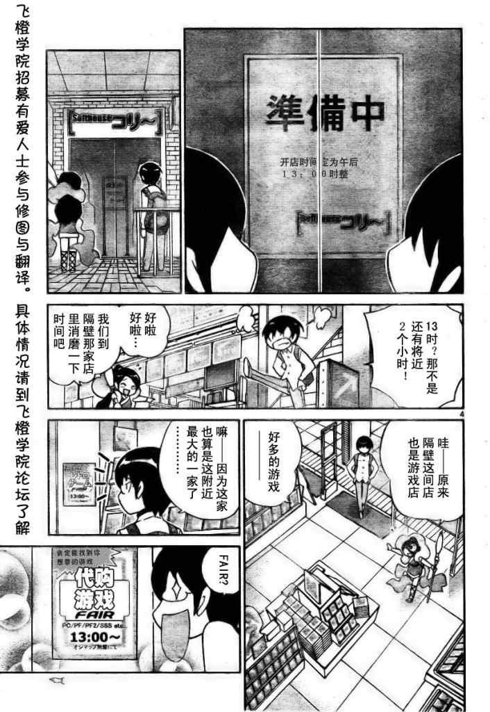 《只有神知道的世界》漫画最新章节第33话免费下拉式在线观看章节第【5】张图片