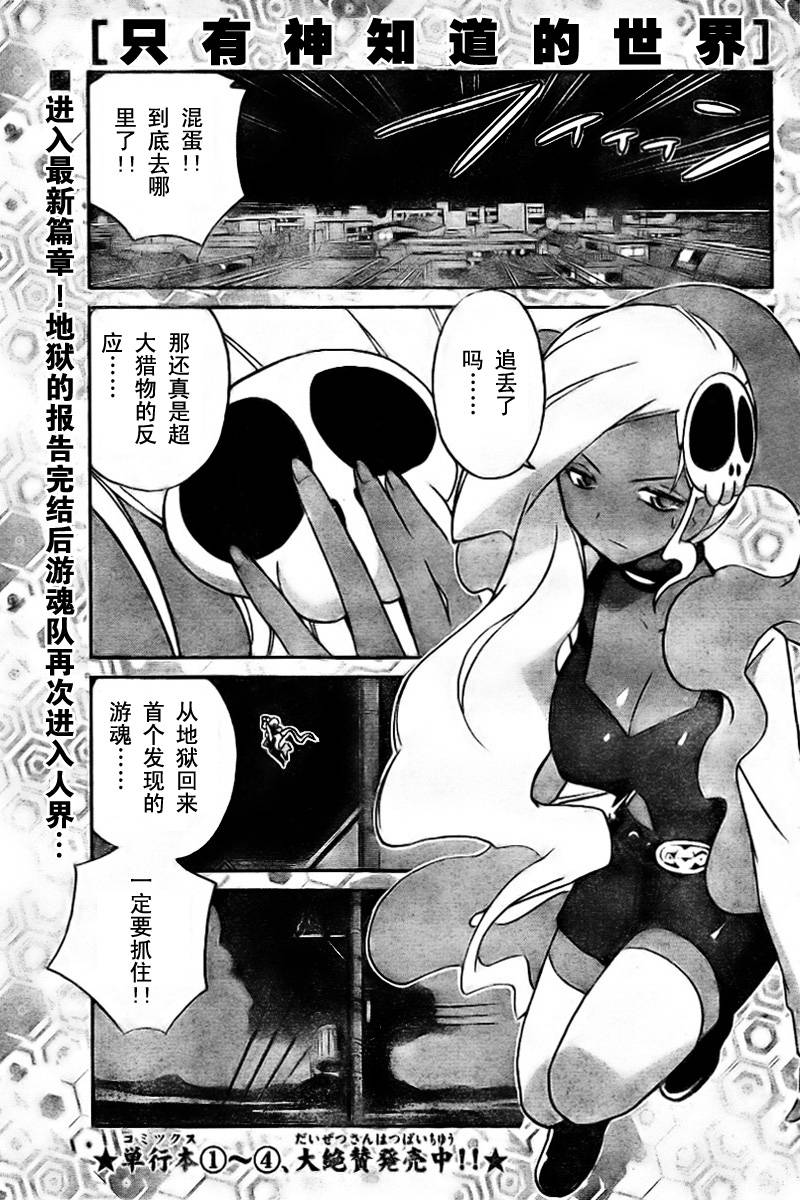 《只有神知道的世界》漫画最新章节第57话免费下拉式在线观看章节第【1】张图片