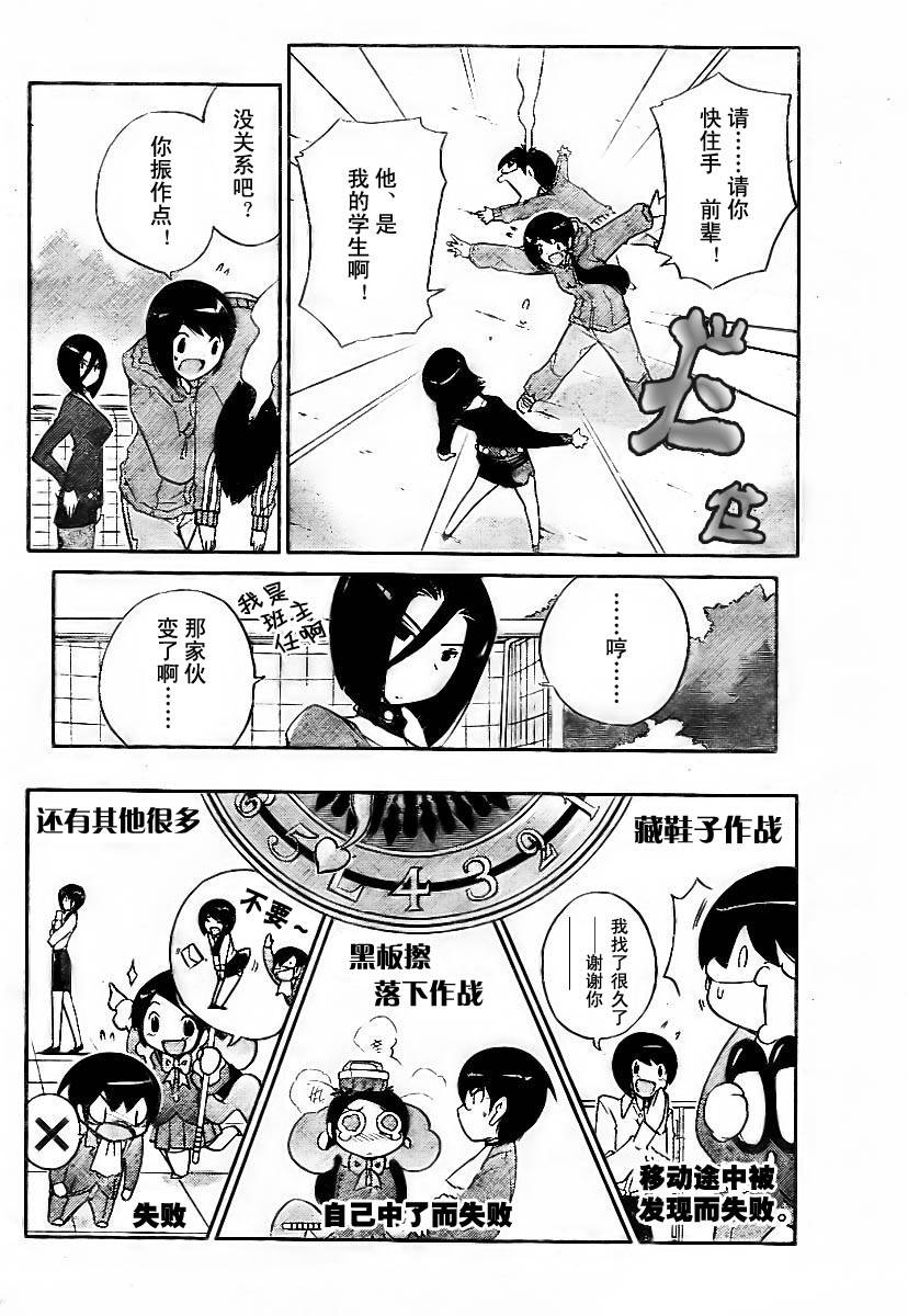 《只有神知道的世界》漫画最新章节第38话免费下拉式在线观看章节第【8】张图片