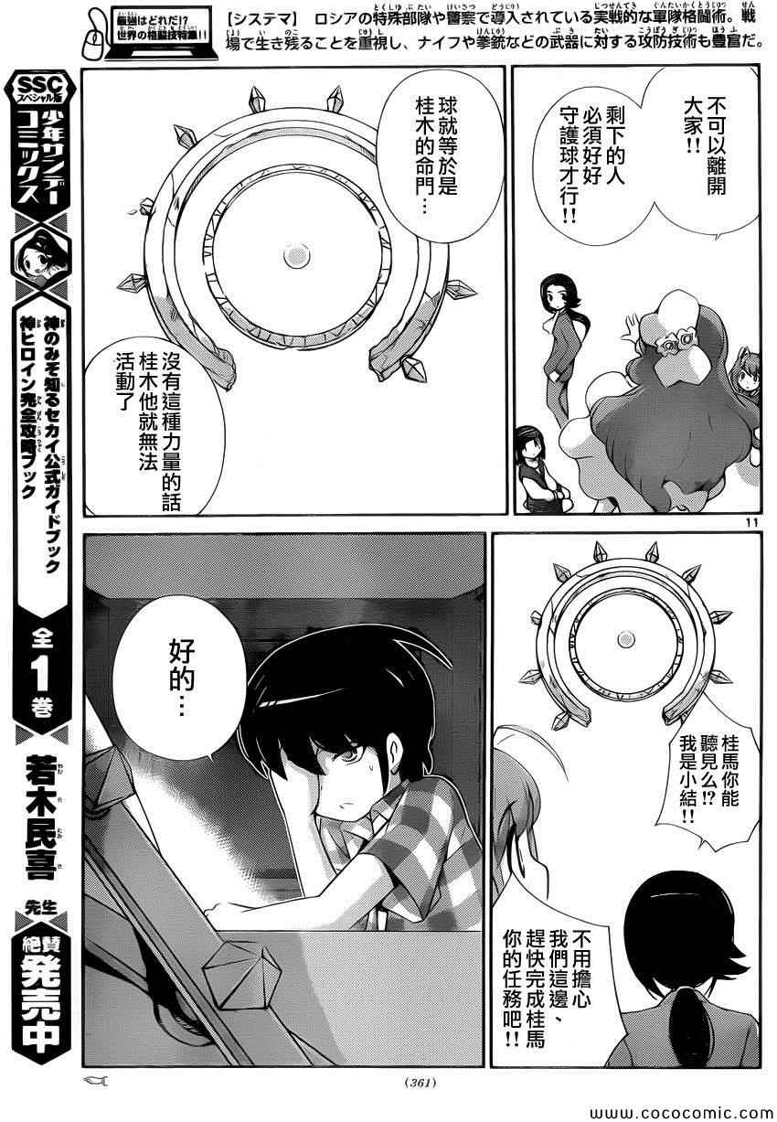 《只有神知道的世界》漫画最新章节第262话 heart of stone免费下拉式在线观看章节第【11】张图片