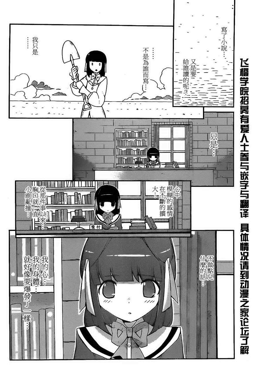 《只有神知道的世界》漫画最新章节第148话 如此漫长的禁闭免费下拉式在线观看章节第【8】张图片