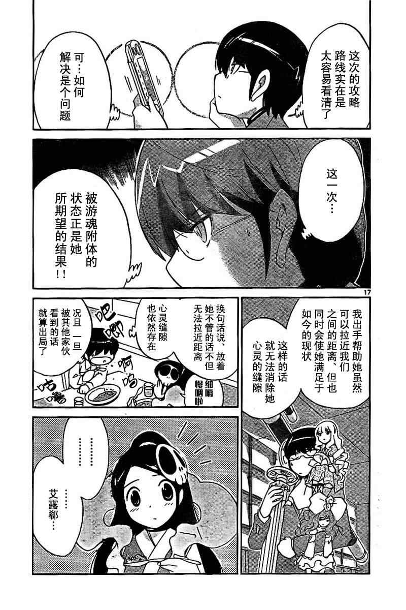 《只有神知道的世界》漫画最新章节第44话免费下拉式在线观看章节第【17】张图片