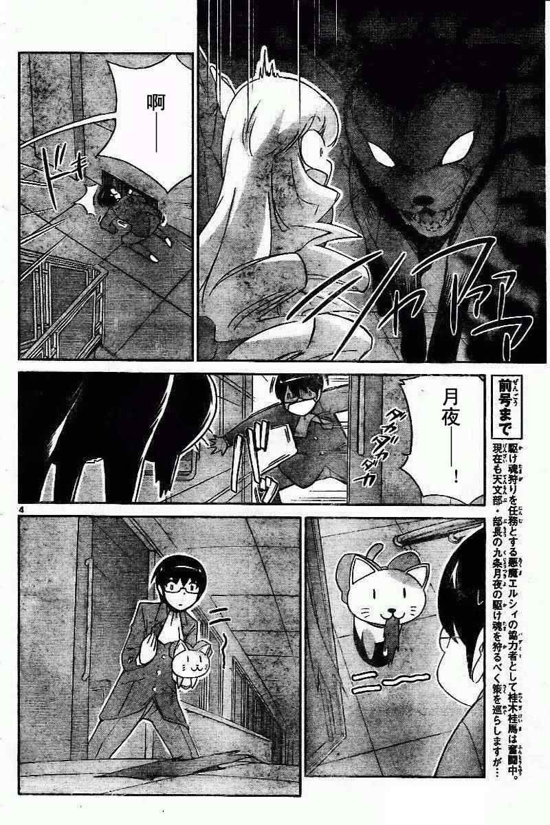 《只有神知道的世界》漫画最新章节第46话免费下拉式在线观看章节第【4】张图片