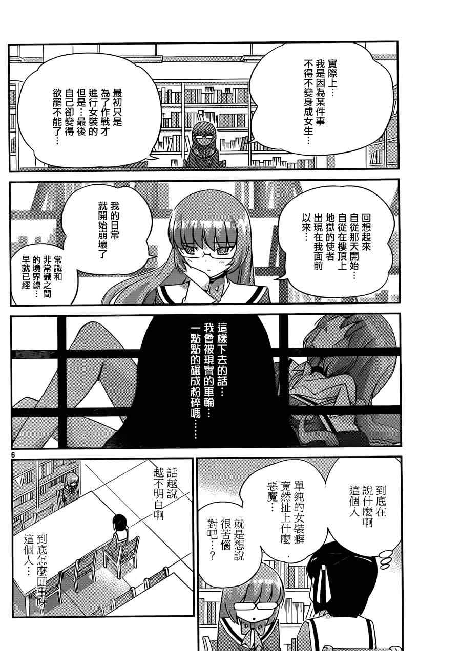 《只有神知道的世界》漫画最新章节第146话 Text Adventure免费下拉式在线观看章节第【7】张图片