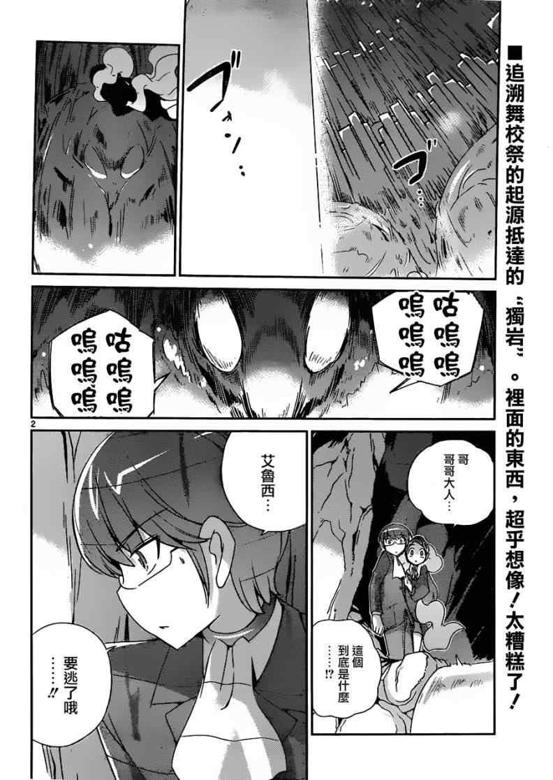 《只有神知道的世界》漫画最新章节第171话 for a few lover more免费下拉式在线观看章节第【2】张图片