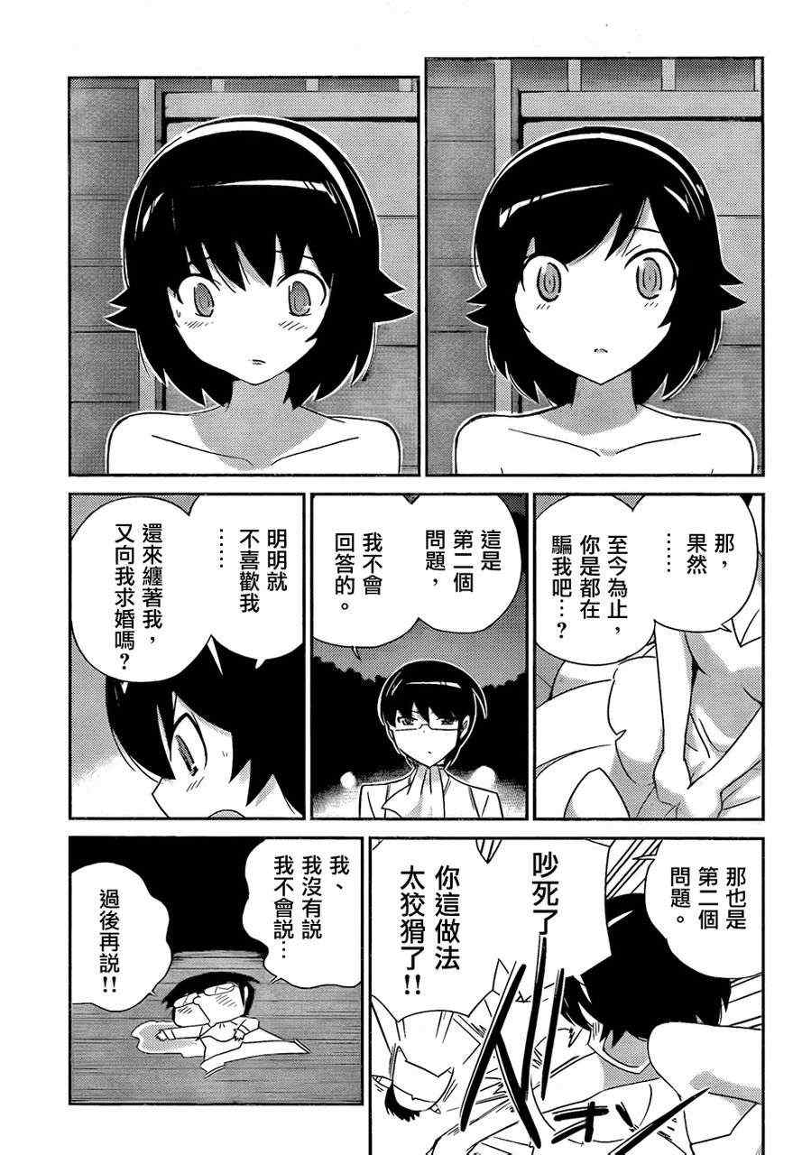 《只有神知道的世界》漫画最新章节第186话 FF免费下拉式在线观看章节第【13】张图片