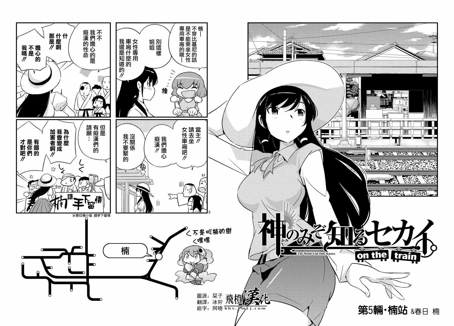 《只有神知道的世界》漫画最新章节on the train第05话免费下拉式在线观看章节第【1】张图片